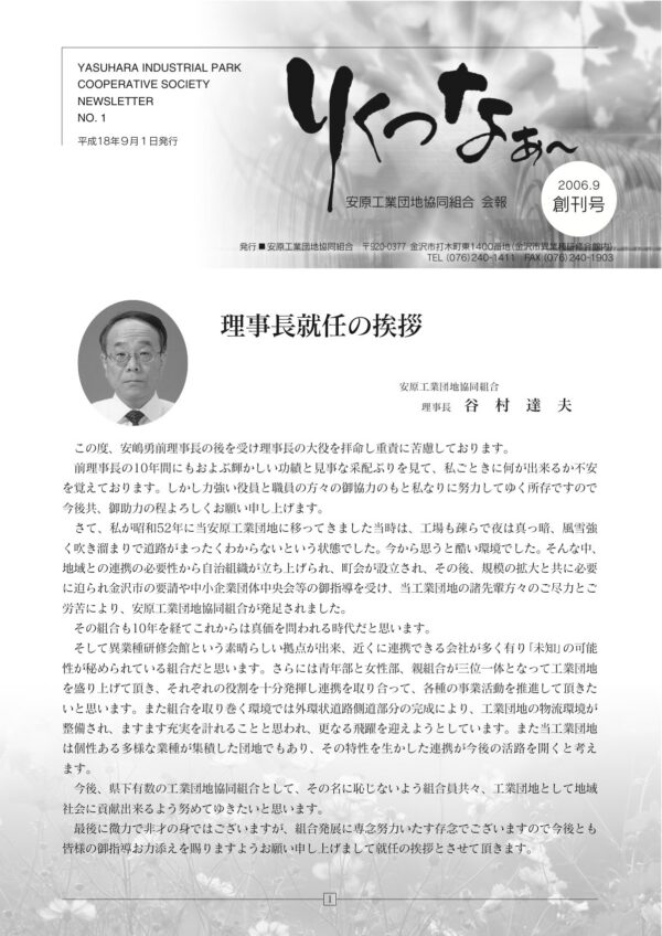 りくつなぁ〜 創刊号