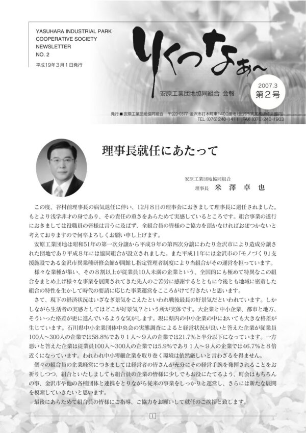 りくつなぁ〜 2号