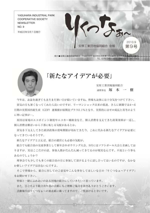 りくつなぁ〜 9号