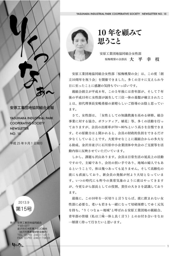 りくつなぁ〜 15号
