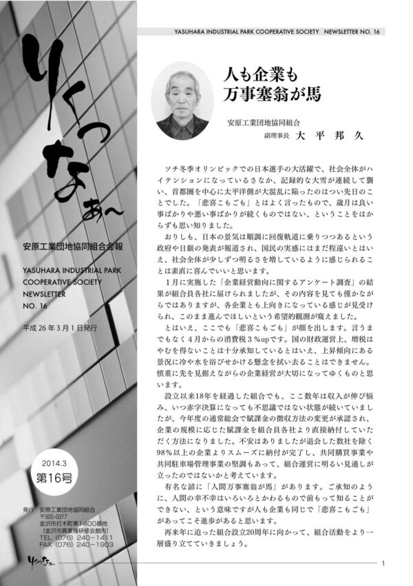 りくつなぁ〜 16号