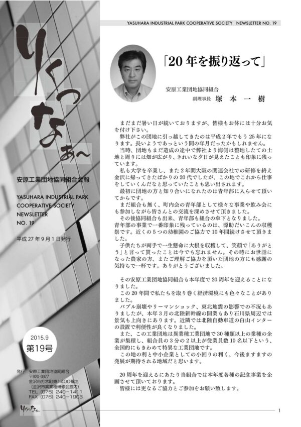 りくつなぁ〜 19号