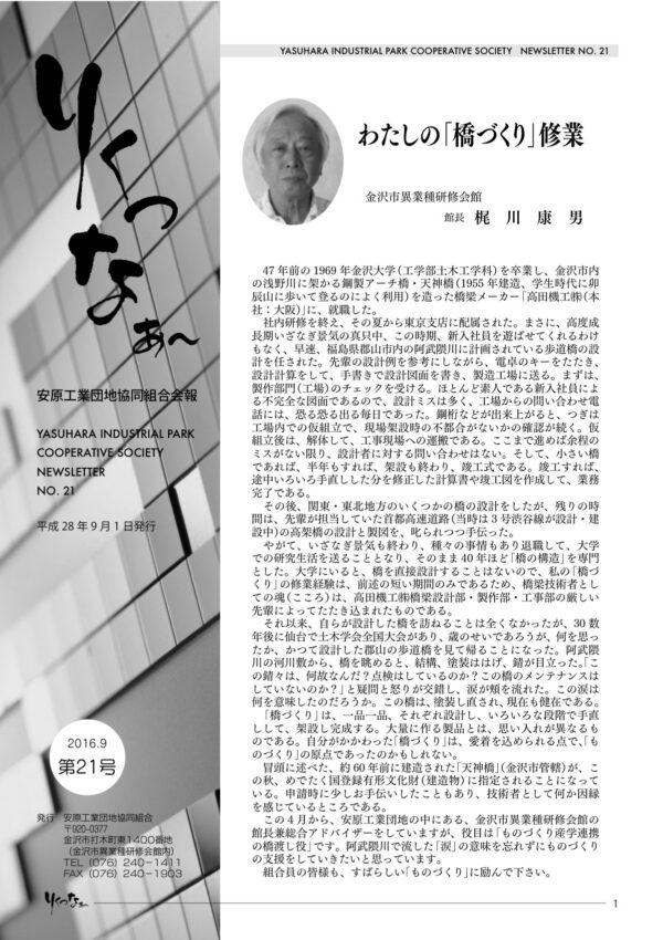 りくつなぁ〜 21号