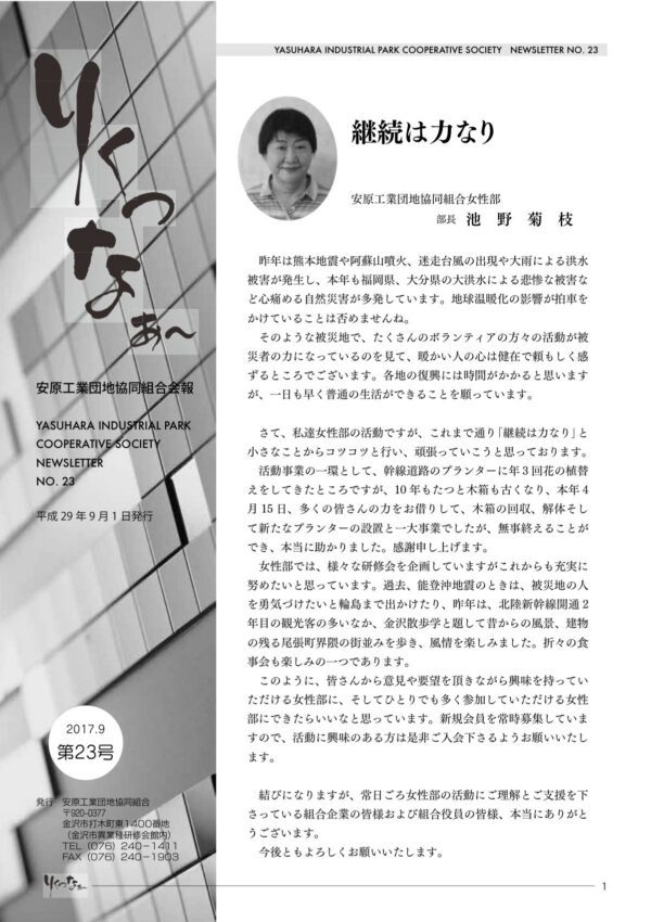 りくつなぁ〜 23号