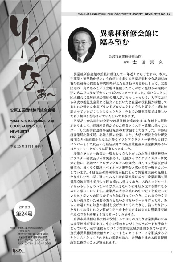 りくつなぁ〜 24号