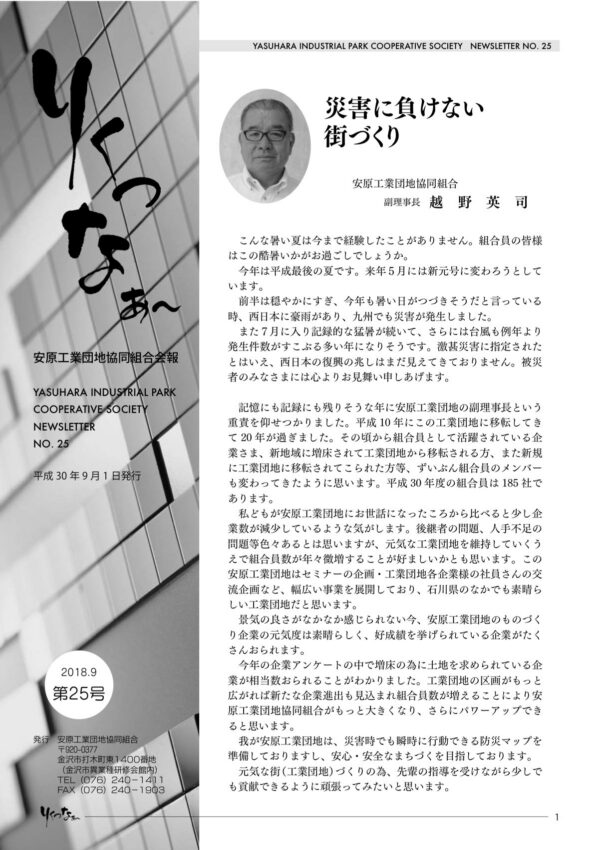 りくつなぁ〜 25号