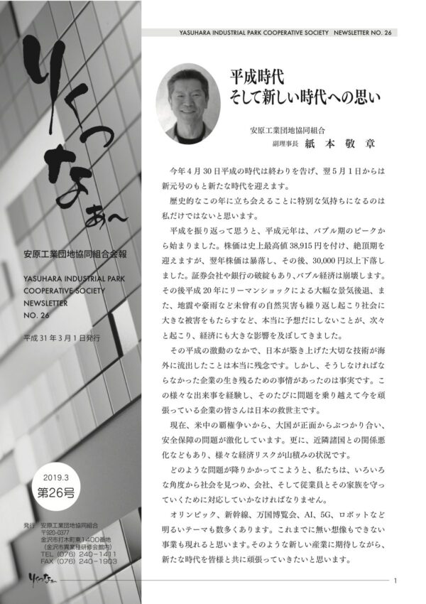 りくつなぁ〜 26号