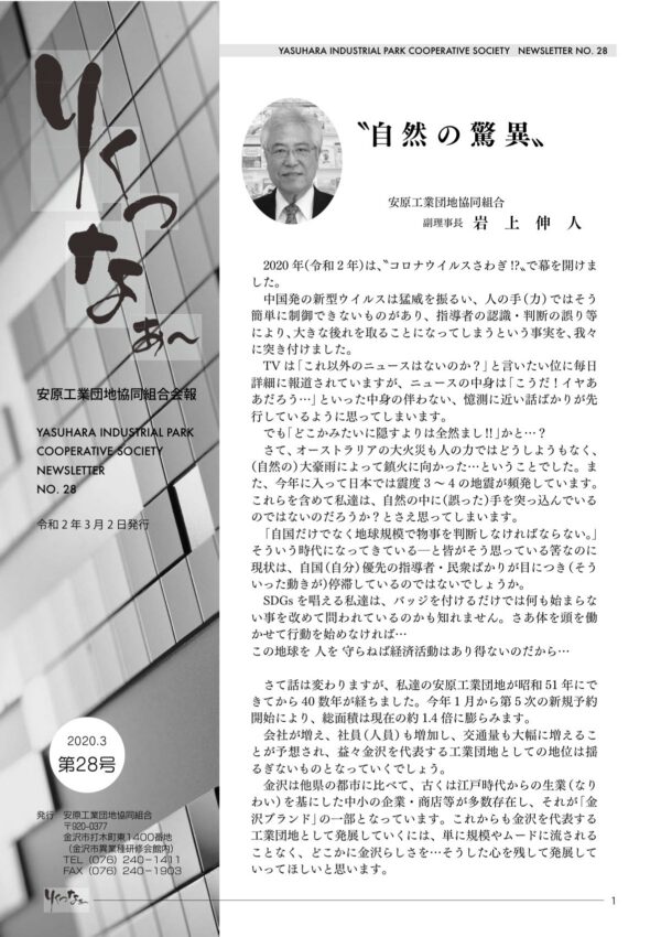 りくつなぁ〜 28号