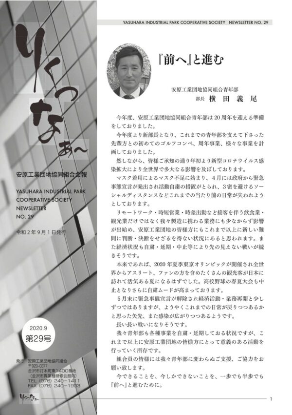 りくつなぁ〜 29号