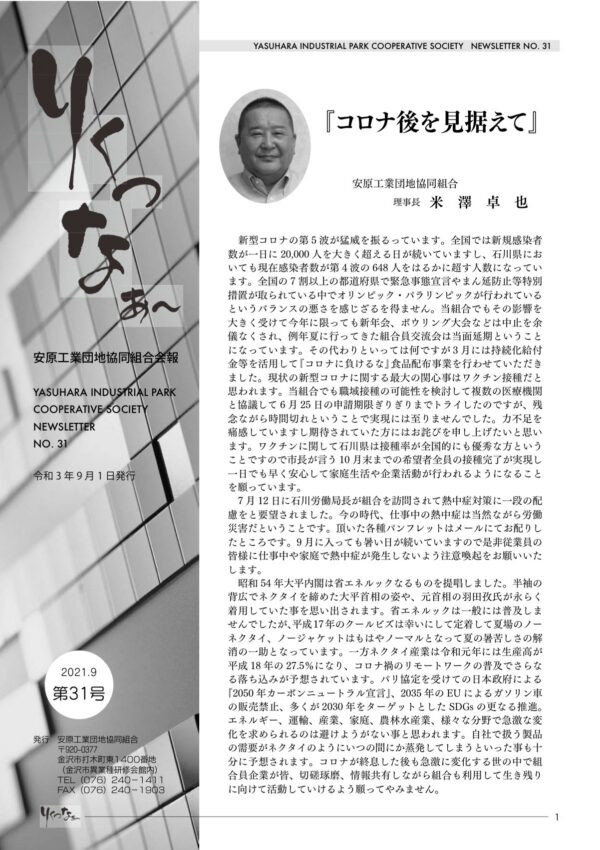 りくつなぁ〜 31号