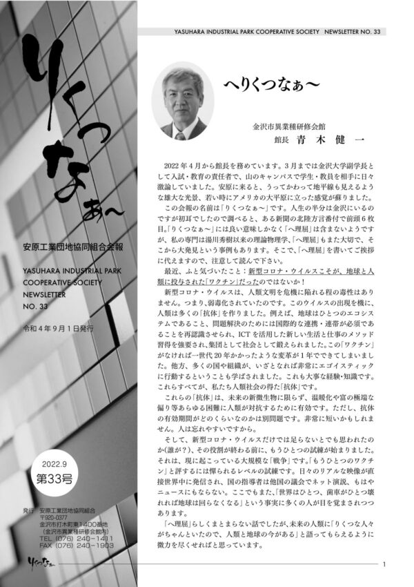 りくつなぁ〜 33号
