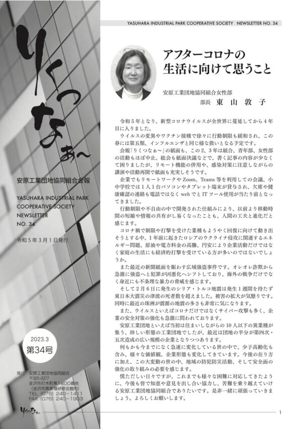 りくつなぁ〜 34号