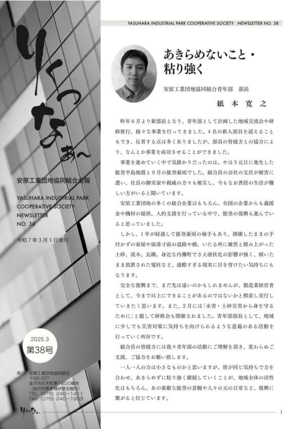 りくつなぁ〜 38号